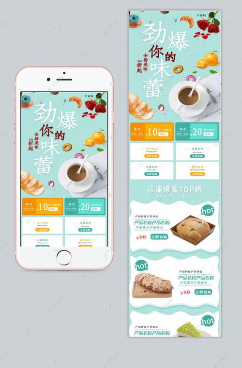 電商設計新趨勢 淘寶無線端食品類海報模板精選與千庫網(wǎng)應用指南