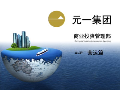 商業(yè)投資管理部營運(yùn)部項(xiàng)目投資工作流程與要點(diǎn)解析