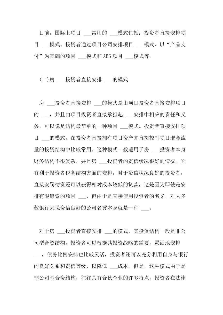 2021年房地產項目融資現狀與項目投資策略分析